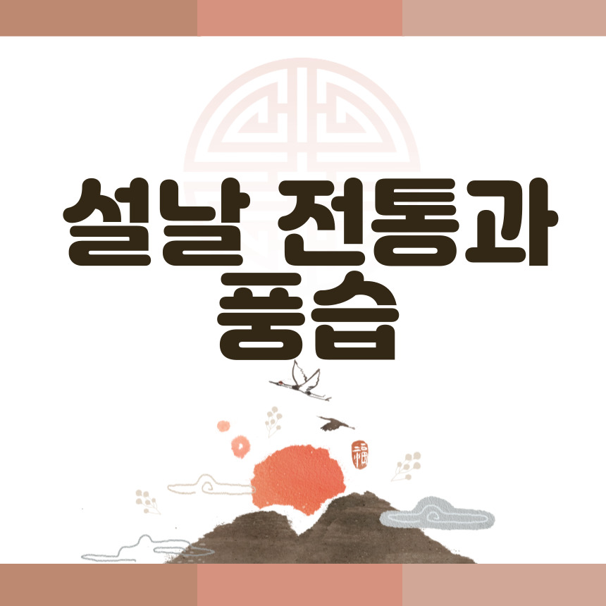 설날 세배 방법 설날 큰절 세배 손 위치 세배 예절 새해 덕담