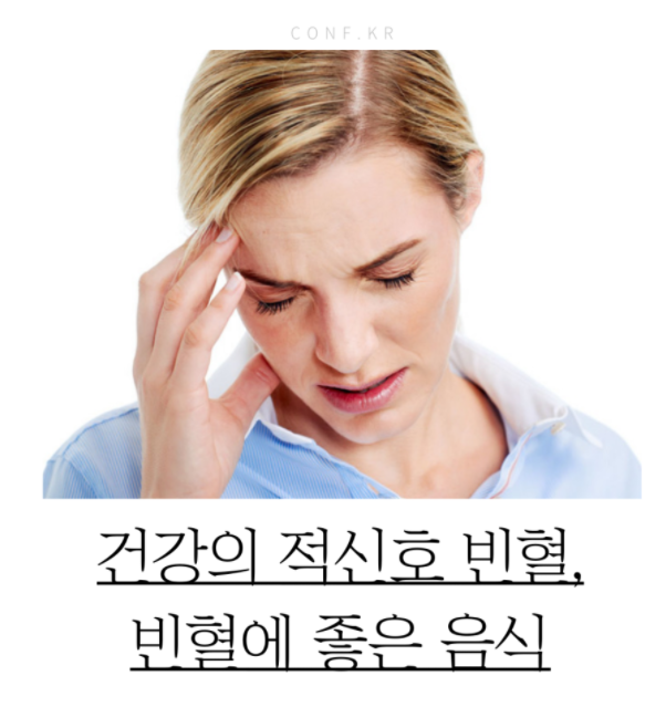  빈혈에 좋은 음식 7가지 알아보기