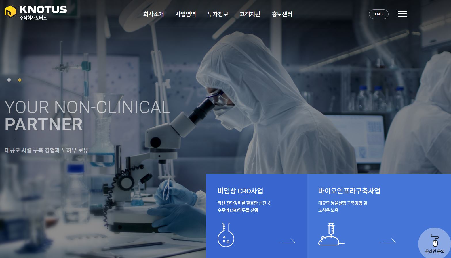  노터스 배당금(2020년 배당금)