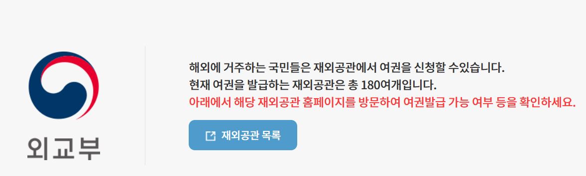 재외공관