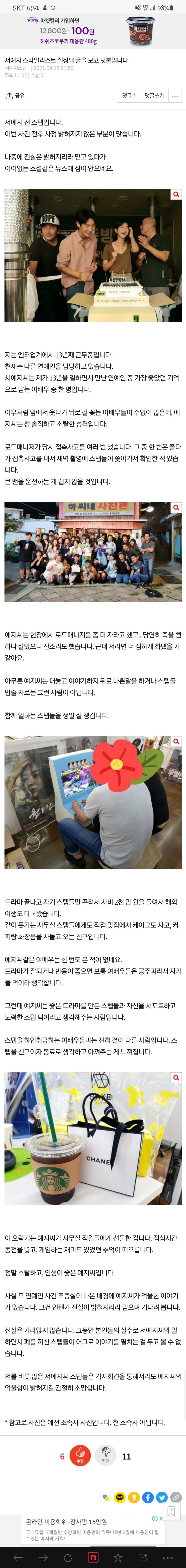  서예지 전 소속사 직원 글 등장 (판)