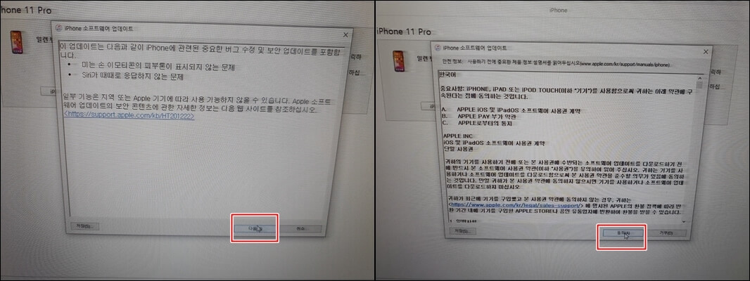 아이폰-아이튠즈-다음-동의함-선택