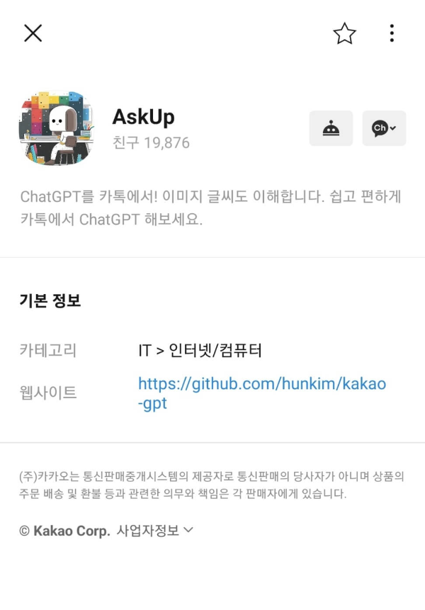 AskUp-채널추가