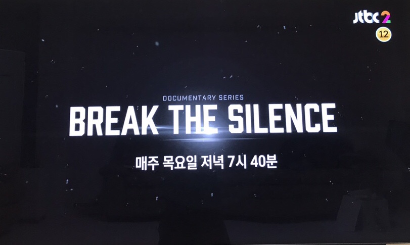 침묵 다큐를 깨고 달려라 방탄 스페셜 JTBC 4