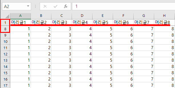 엑셀머리글고정4