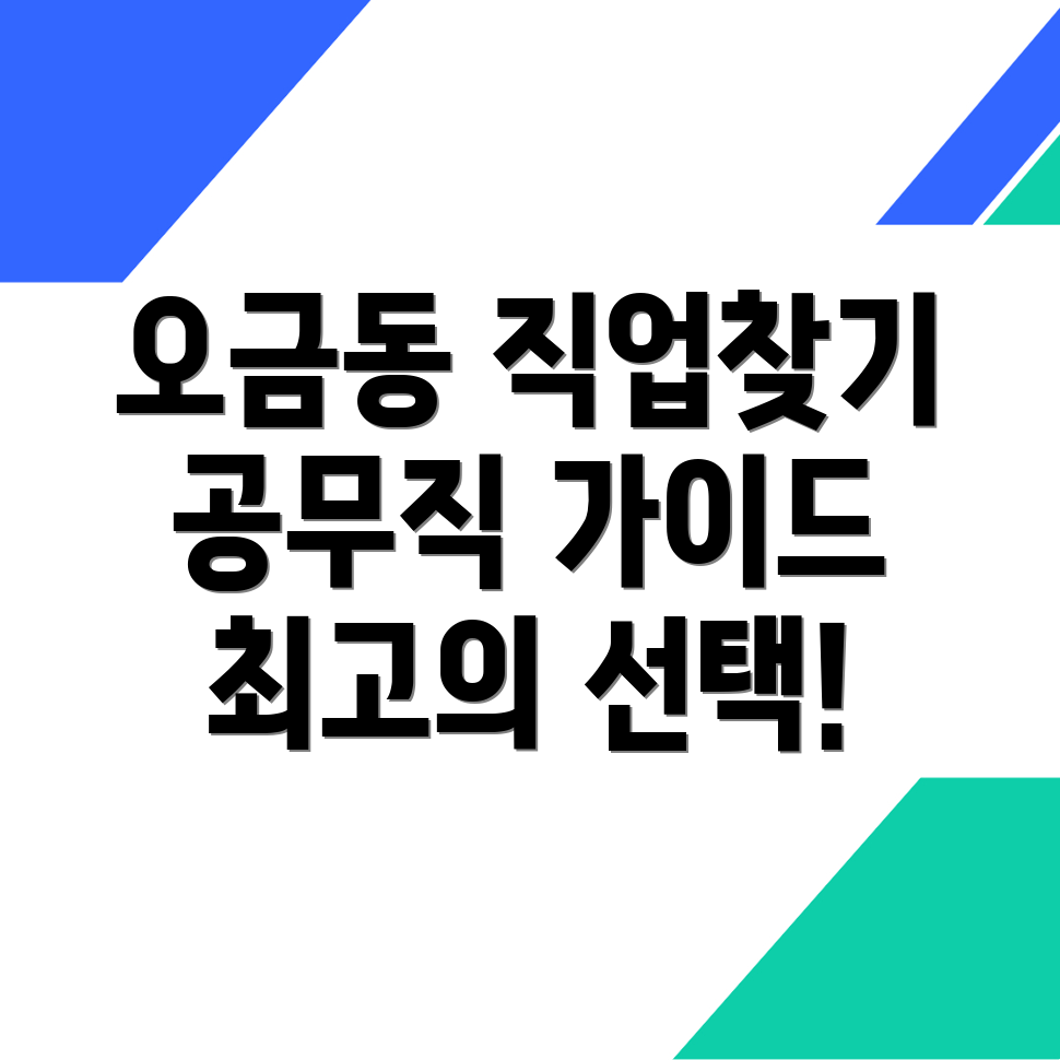공무직 일자리