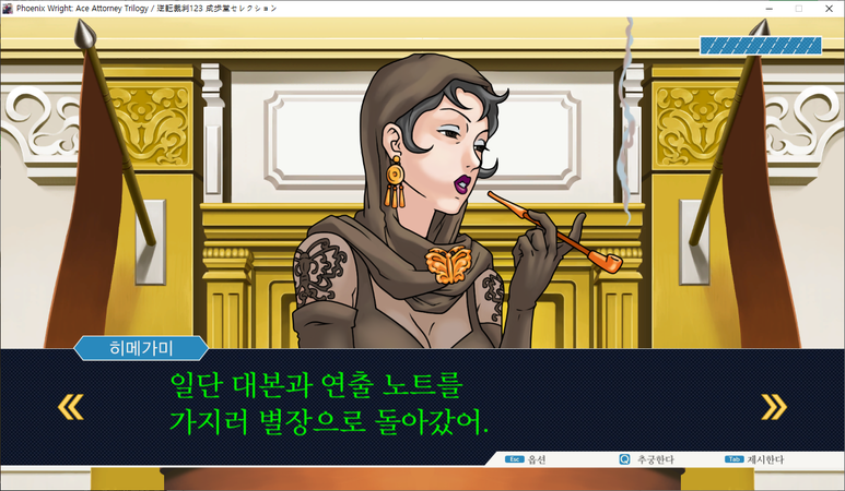 역전재판 1 소생하는 역전 - 역전의 토노사맨(完)
