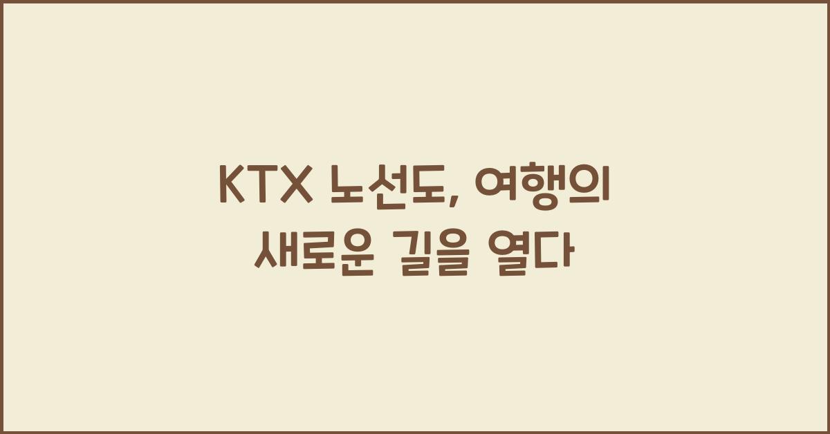 KTX 노선도