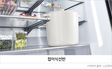 냉장고 접이식 선반