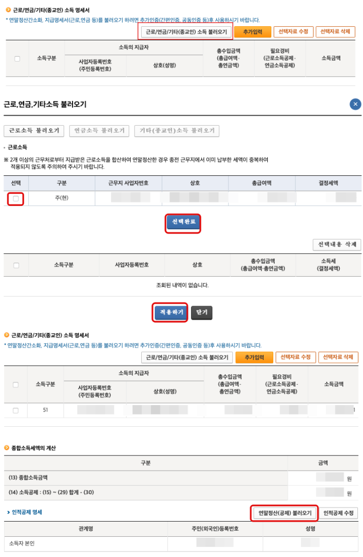 국세청 홈택스 종합소득세 신고 방법