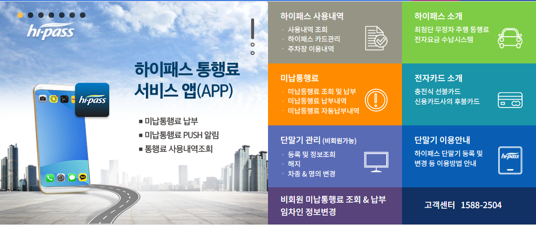  하이패스 단말기 등록 :: 변경 구입처 위치