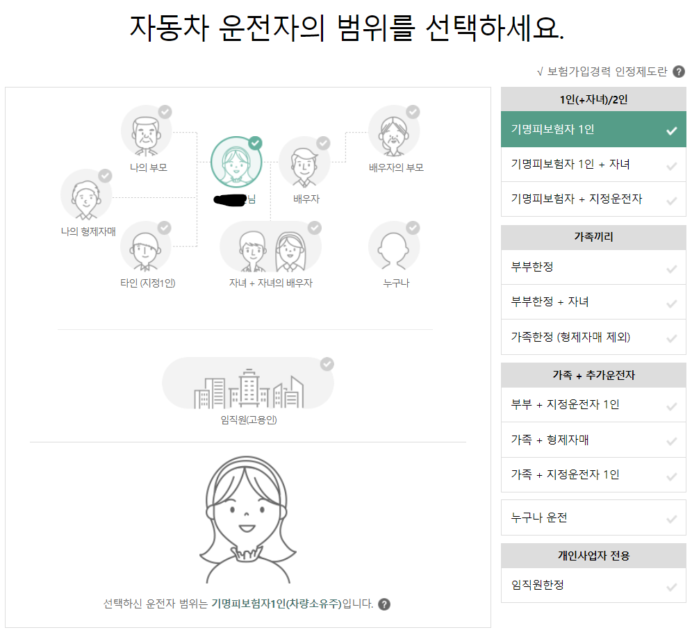 DB손해보험 차량보험료 계산