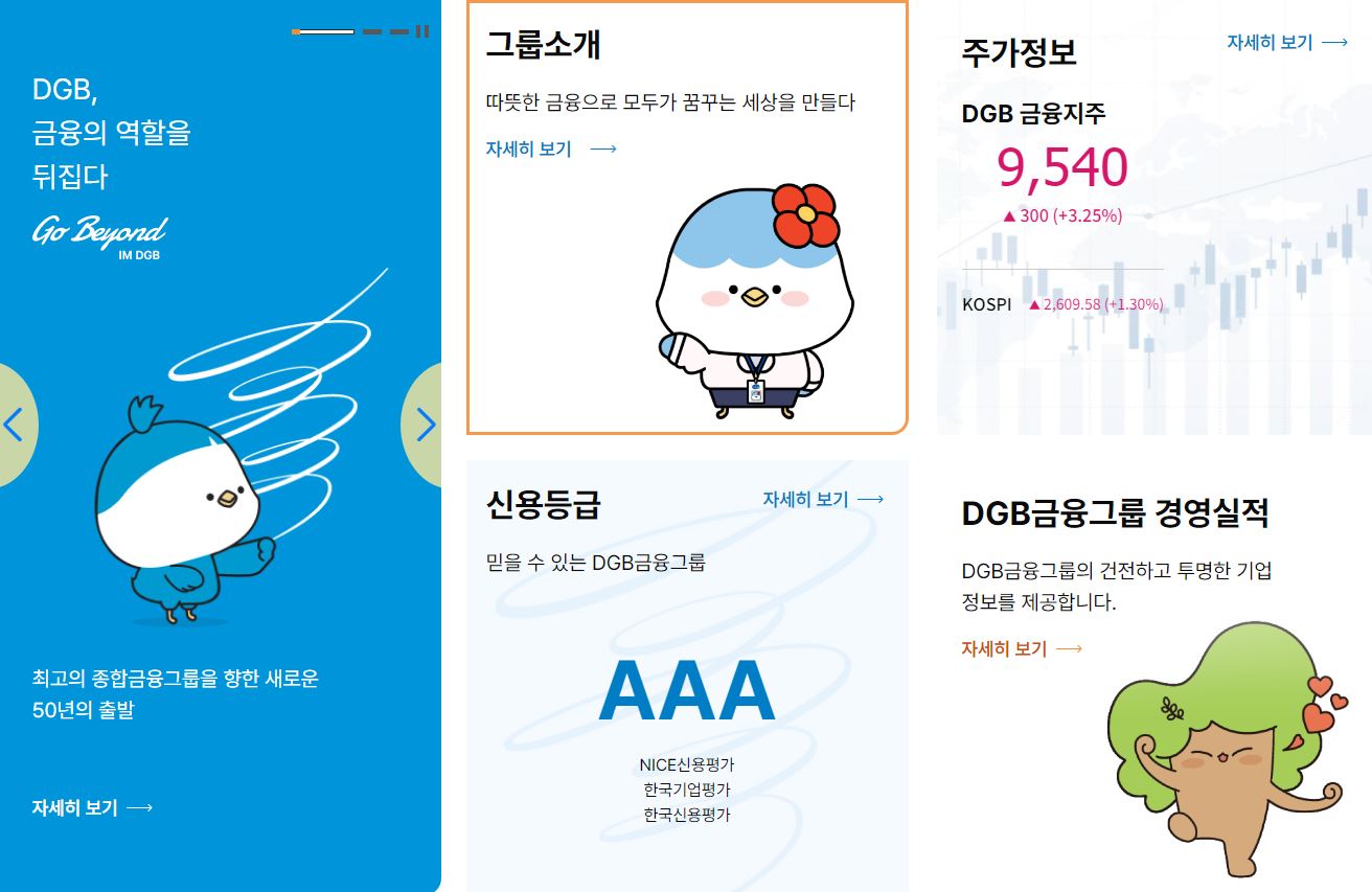  DGB금융지주 배당금(2023년 배당금)