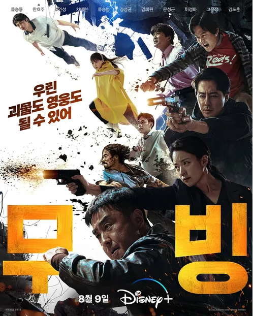  [무빙] 원작 웹툰과 드라마 차이점 총정리!