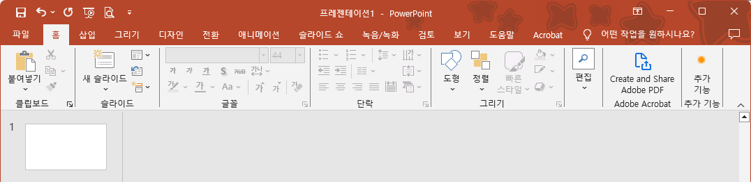 파워포인트(PowerPoint)에서 Ctrl+F1 단축키 사용 화면