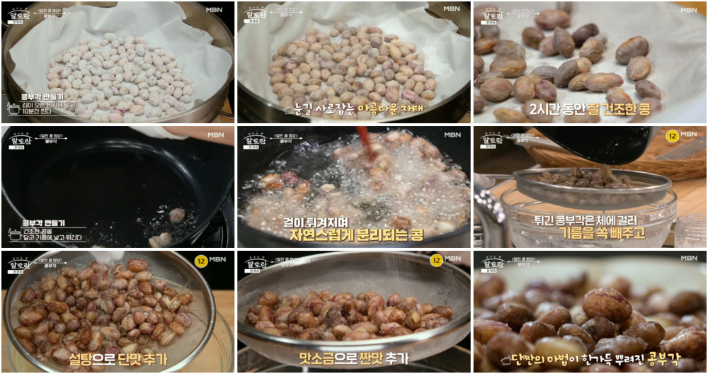 완성된 콩부각 이미지