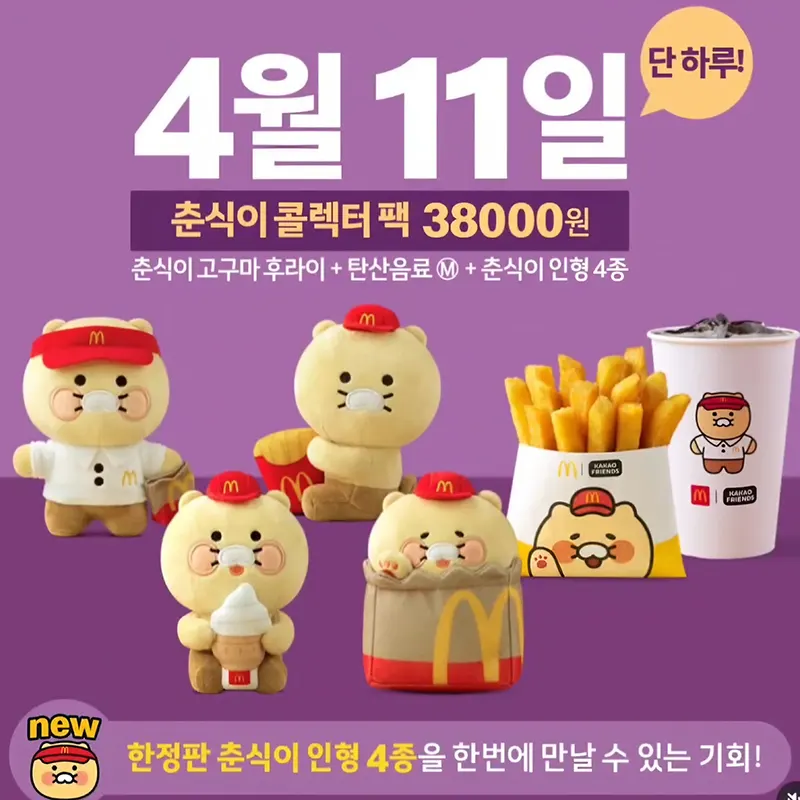 춘식이-콜렉터-팩-인형-4종