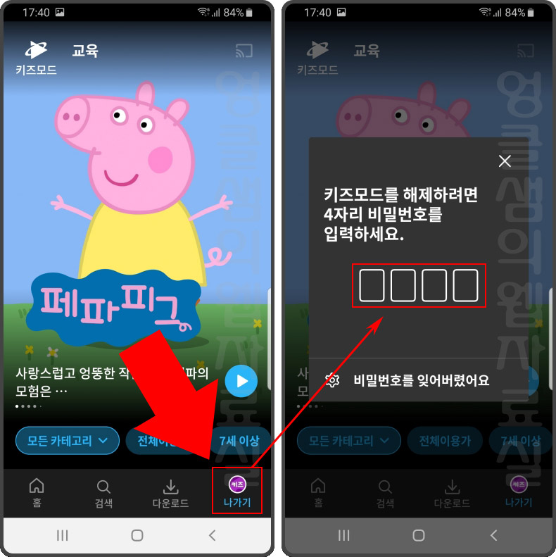  쿠팡 플레이 키즈 모드 비밀번호 설정 방법