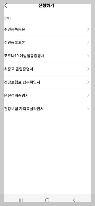 신청가능한-전자증명서