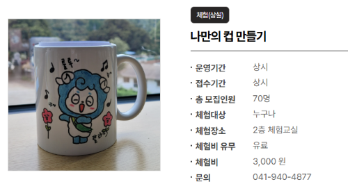 어린이백제체험관 나만의 컵 만들기