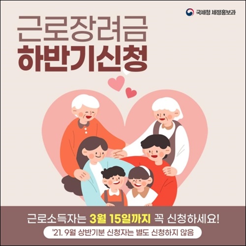  하반기 근로장려금 신청대상 및 신청방법