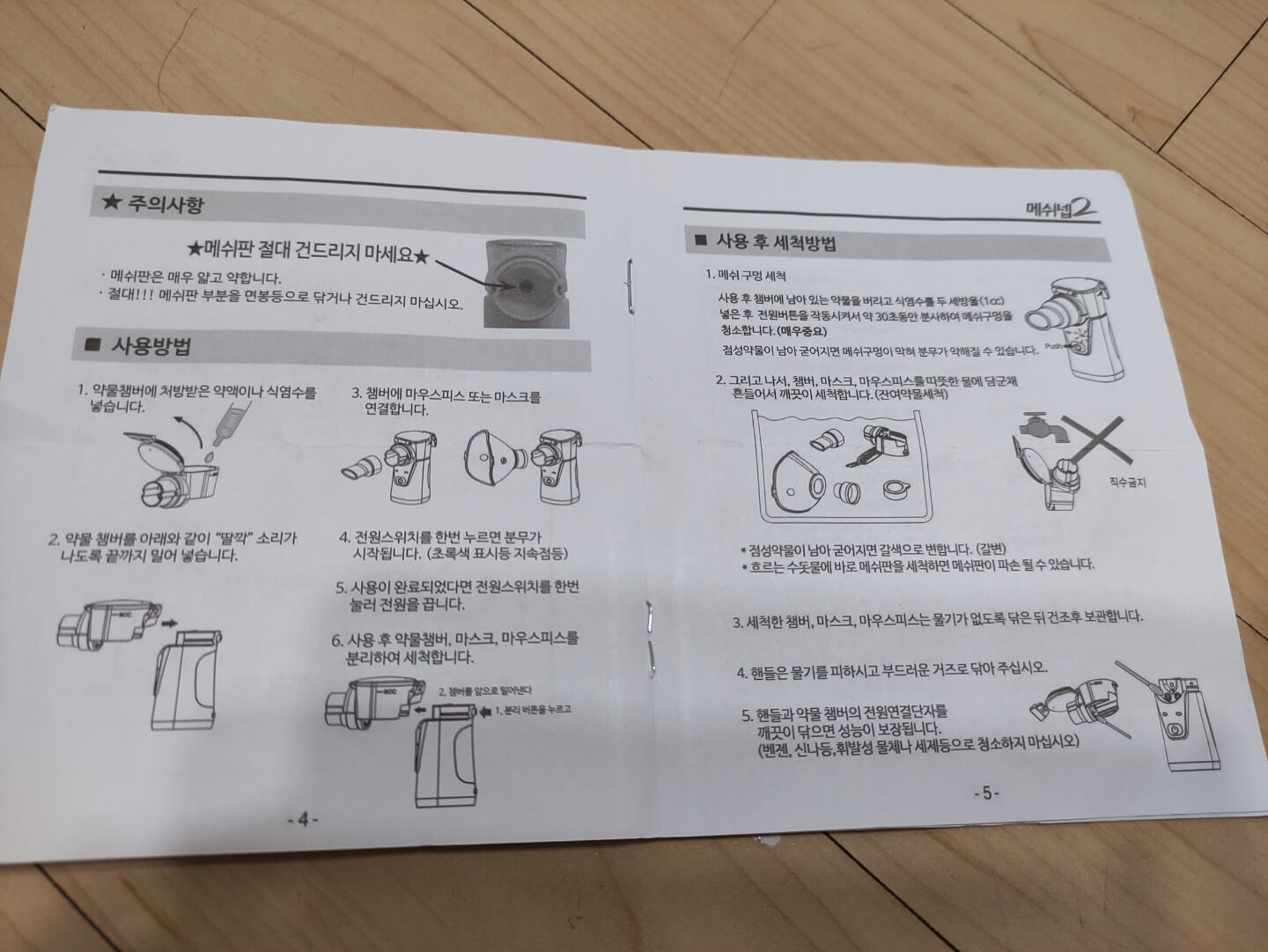 메쉬넵2-사용설명서-2