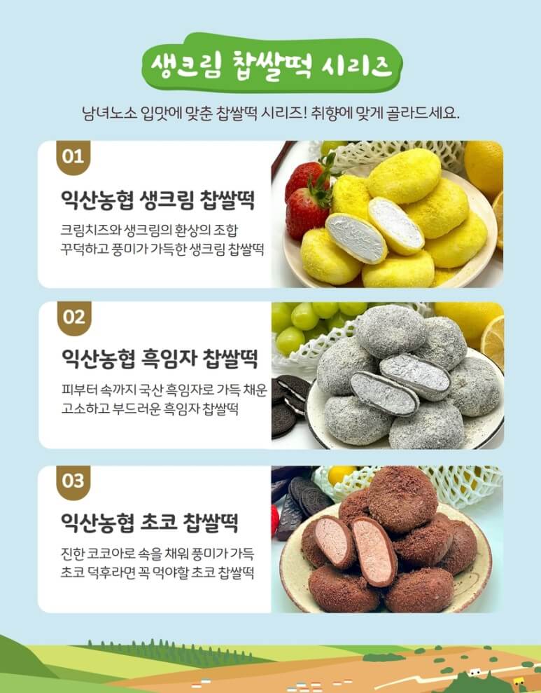 생크림_찹쌀떡_시리즈1