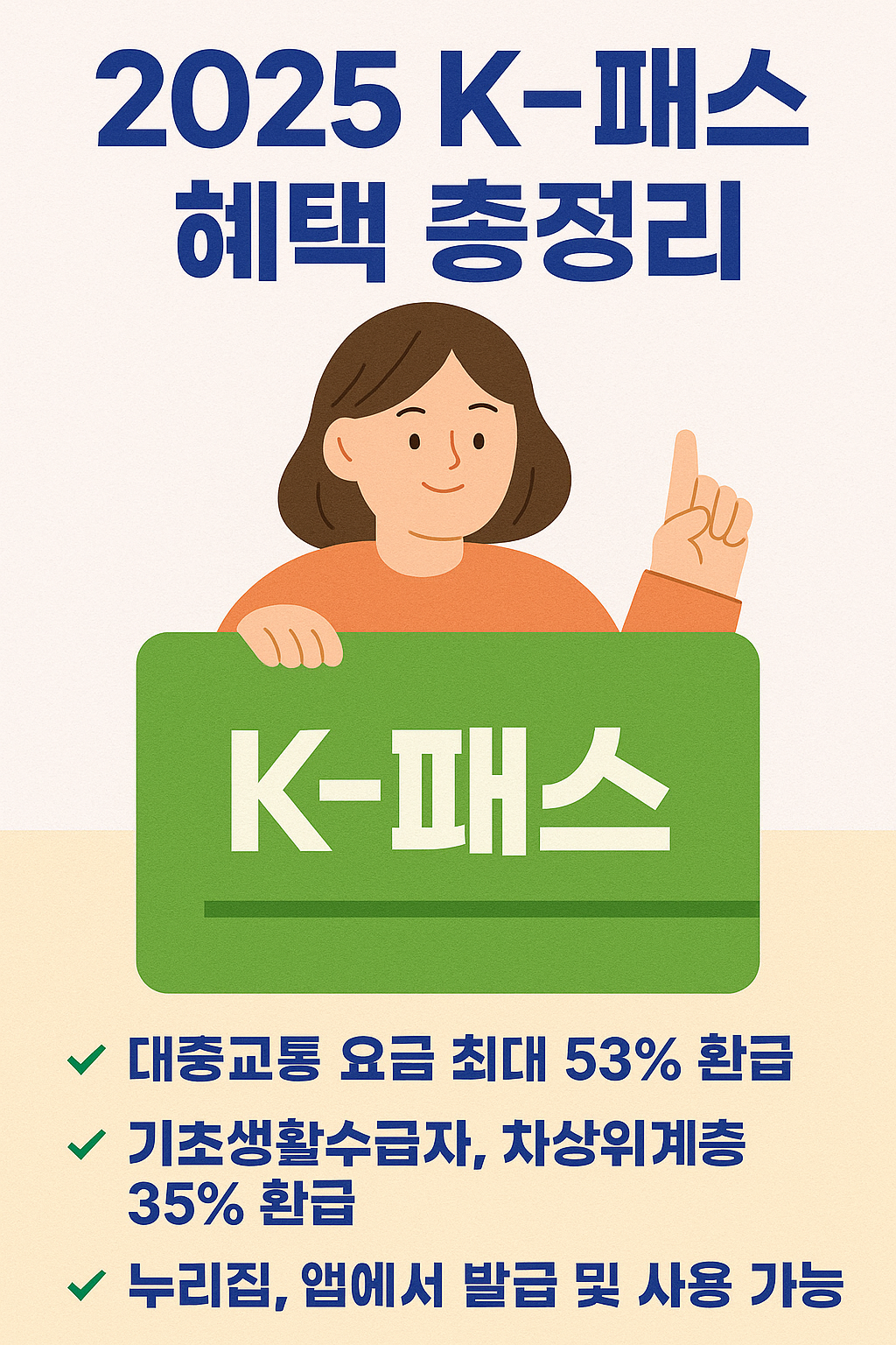 2025 k패스