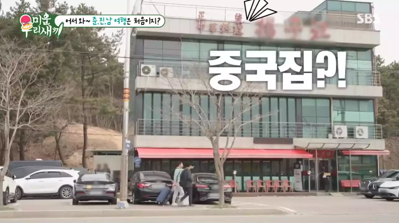 중국집 외관