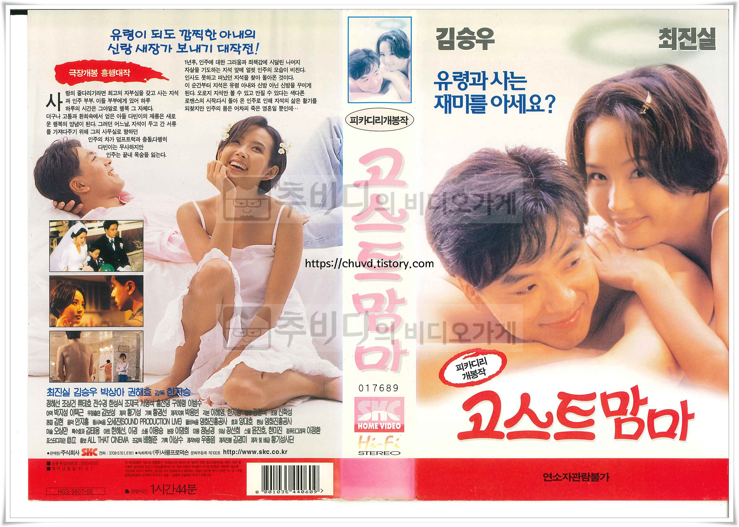 고스트맘마-비디오테이프 표지