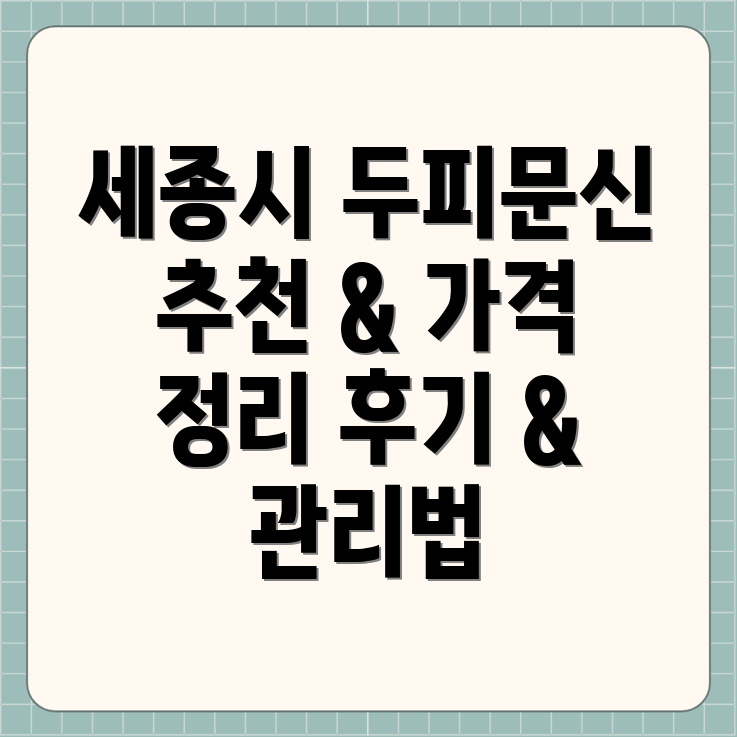 세종시 두피문신