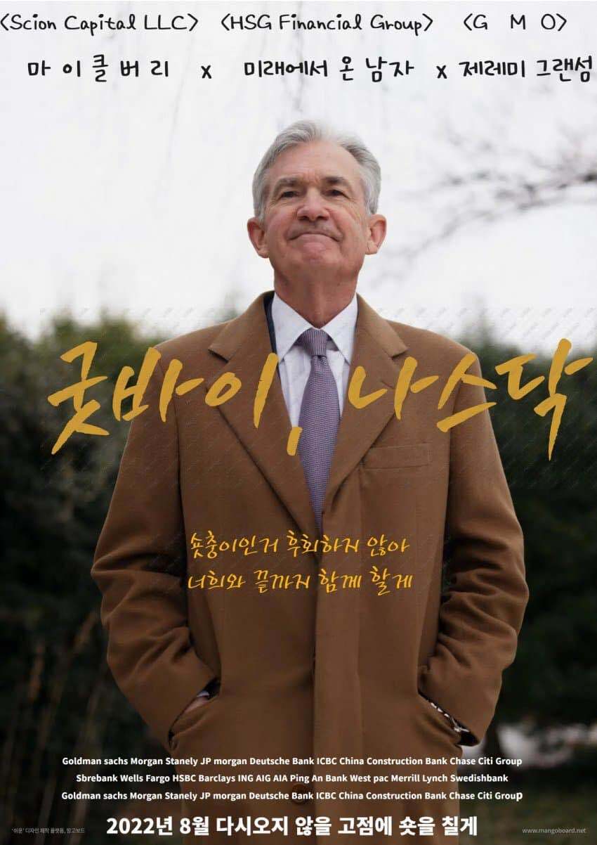  나스닥  & 파월 짤
