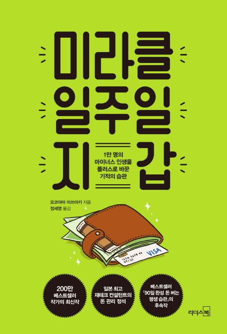 미라클 주간지갑