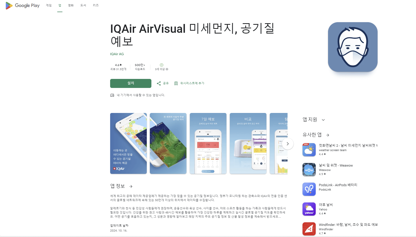 IQAir AirVisual