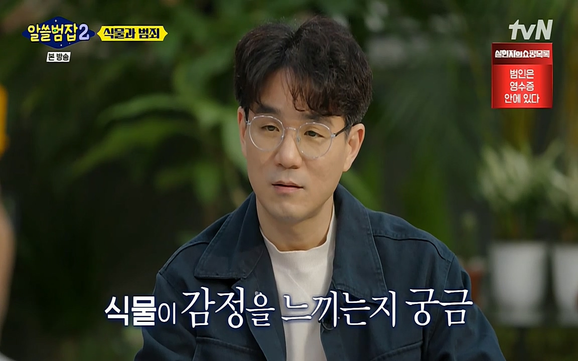 알쓸범잡 2.E15.220425p-NEXT.mp4_20220425_175017.436.jpg