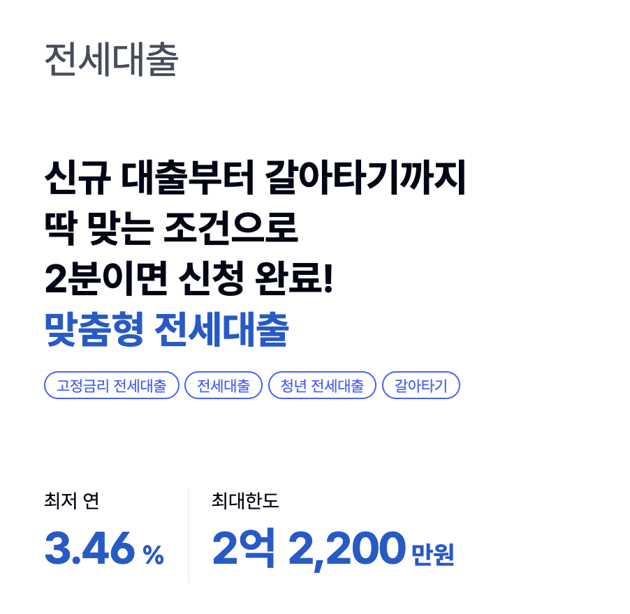 전세자금대출 금리 비교, 전세보증금 대출 금리, 전세대출 금리 비교