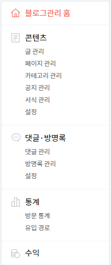 블로그 설정 좌측 화면