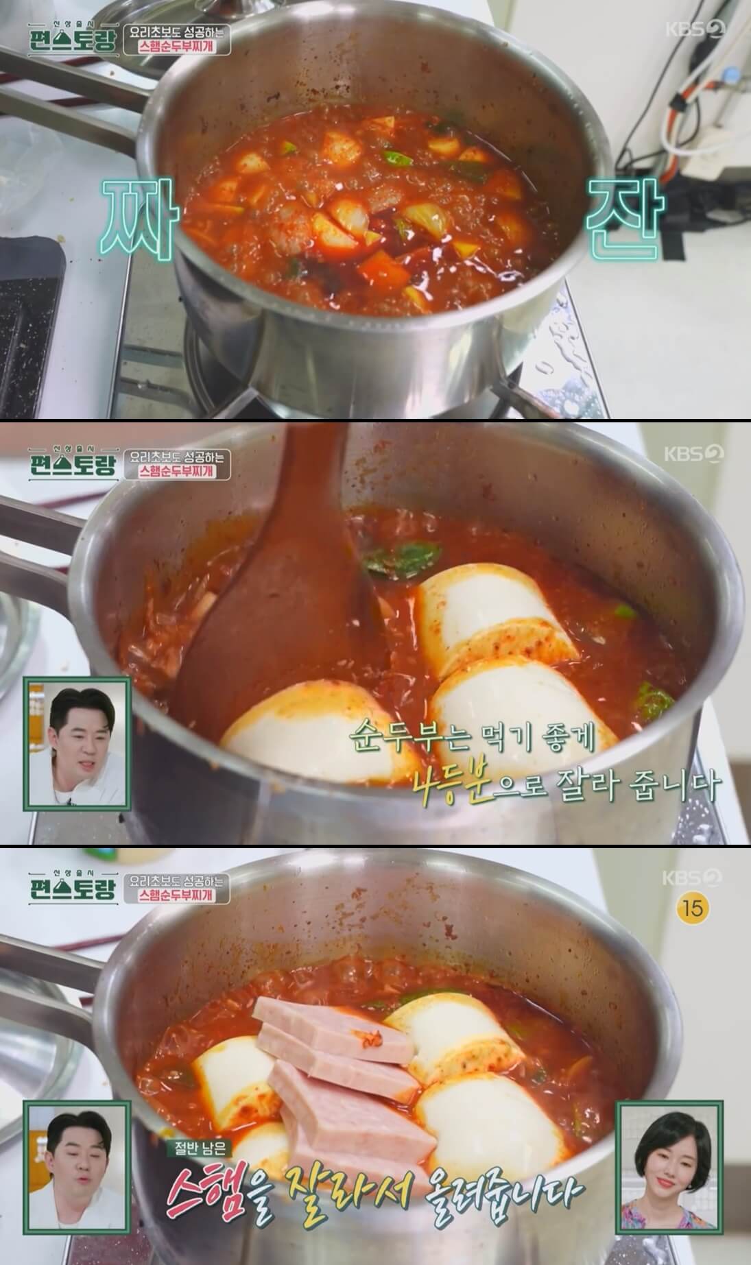 끓는-순두부찌개에-순두부-넣는-사진