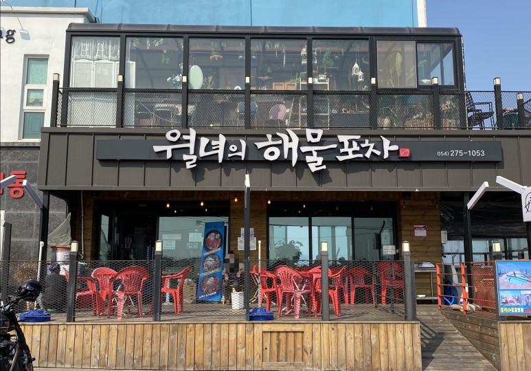 해물포차 이미지