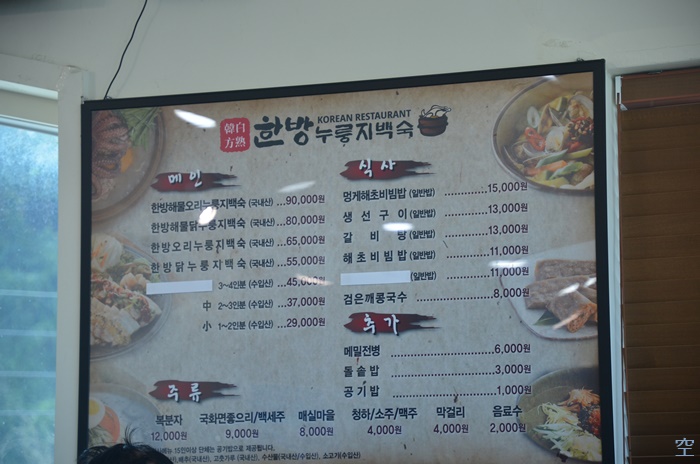 한방누룽지백숙 사진 5