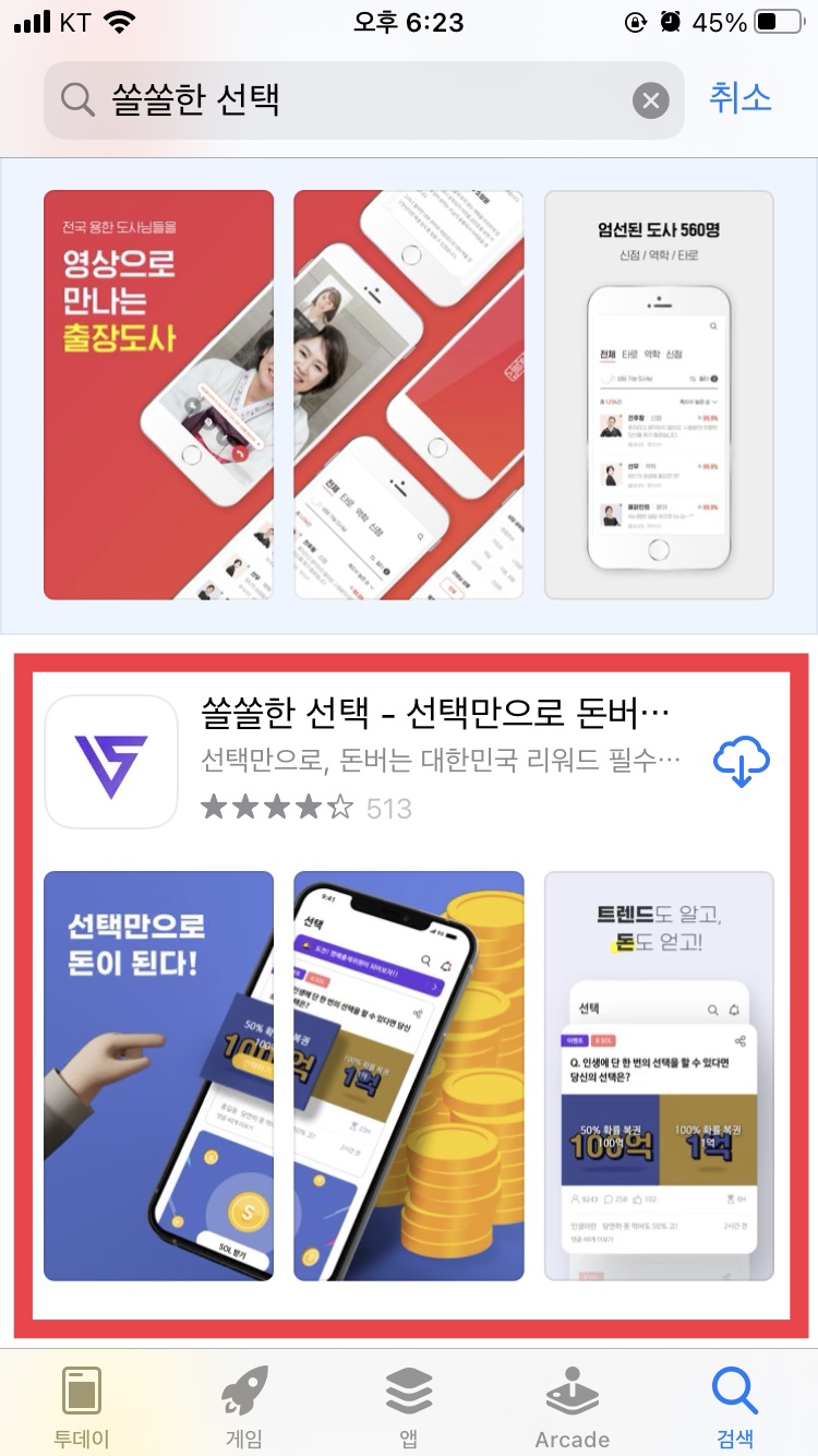  쏠쏠한 선택 추천인코드 109F12 입력하면 200SOL 적립