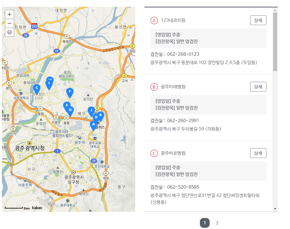  광주광역시 북구 국가 암 검진 가능한 병원은?