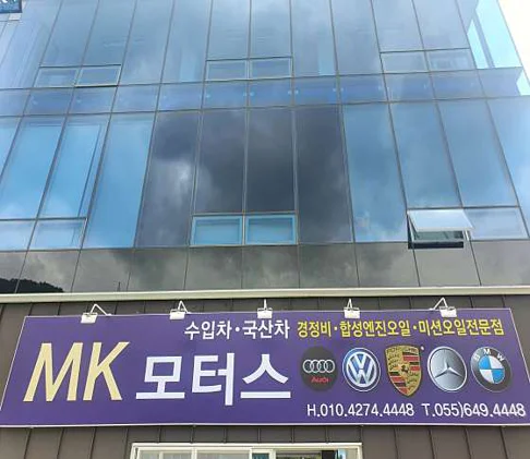 MK모터스