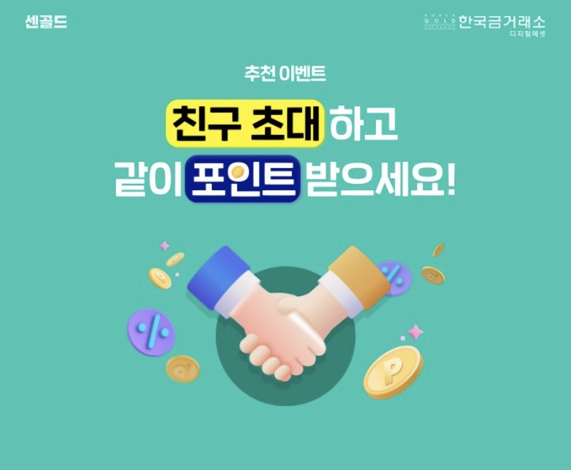  센골드 추천인 KRQKHN