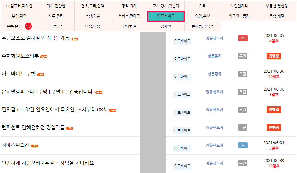 장유넷-아르바이트-모집