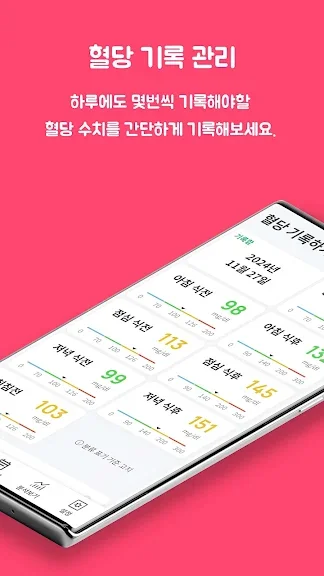 갤럭시 혈당 체크 어플 추천 앱-15 갤럭시 혈당 체크 어플 추천 앱-15