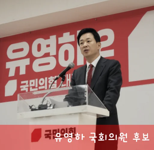  유영하 변호사 프로필 공천 누구? 박근혜 측근! 결혼 나이 지역구 선거이력