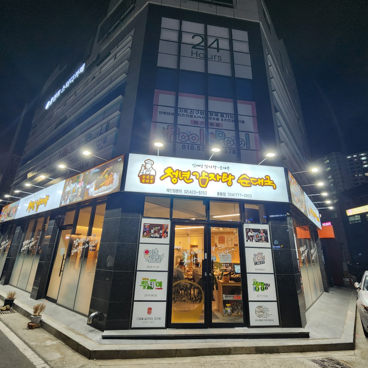 청년감자탕-경주용황점