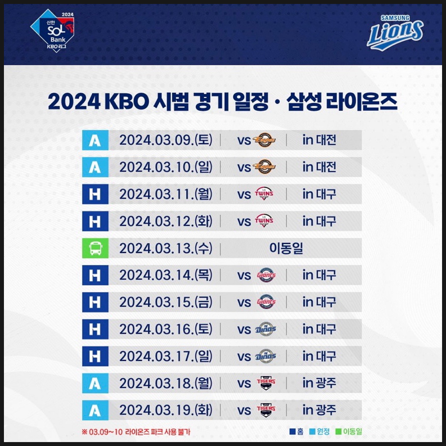 KBO 프로야구 시범경기 일정 구단별 티켓 예매
