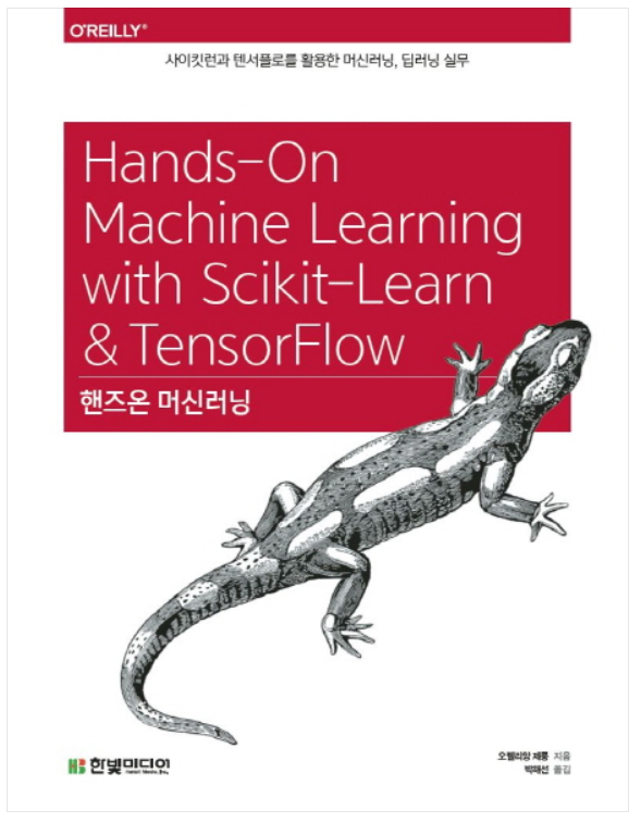  [핸즈온 머신러닝] Chapter 1. 한눈에 보는 머신러닝 연습 문제 풀이